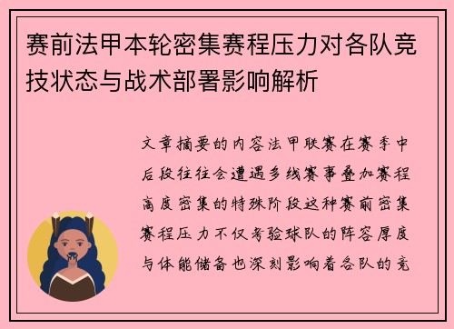 赛前法甲本轮密集赛程压力对各队竞技状态与战术部署影响解析 赛前法甲本轮密集赛程压力对各队竞技状态与战术部署影响解析