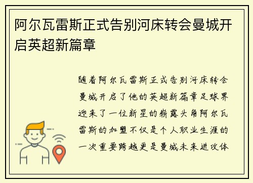 阿尔瓦雷斯正式告别河床转会曼城开启英超新篇章