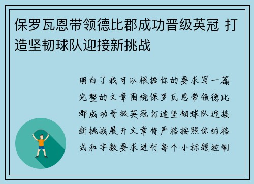 保罗瓦恩带领德比郡成功晋级英冠 打造坚韧球队迎接新挑战 保罗瓦恩带领德比郡成功晋级英冠 打造坚韧球队迎接新挑战