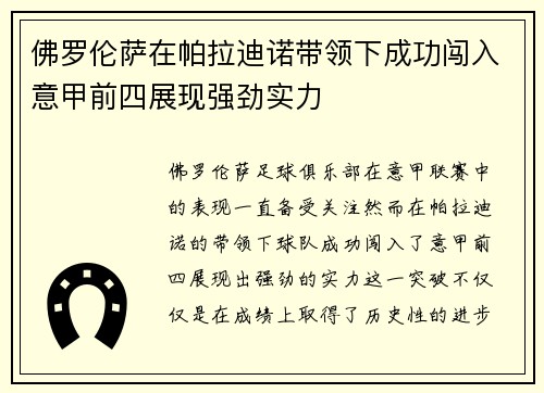 佛罗伦萨在帕拉迪诺带领下成功闯入意甲前四展现强劲实力 佛罗伦萨在帕拉迪诺带领下成功闯入意甲前四展现强劲实力