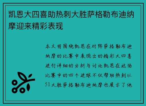 凯恩大四喜助热刺大胜萨格勒布迪纳摩迎来精彩表现 凯恩大四喜助热刺大胜萨格勒布迪纳摩迎来精彩表现